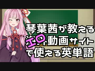 琴葉茜が教える海外エロ動画サイトで使える英単語