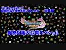【3DS】ドラクエ11 コンプリートした魔物図鑑を公開する【総集編】