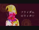 【BASARALOID】勝家さんでフ/リ/ィ/ダ/ム/ロ/リ/ィ/タ【UTAU】