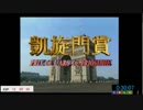 凱旋門自己べ（残念なことは詳細）