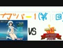 [実況]マリエストーリー[ガバ1][第10回][+リベンジ]