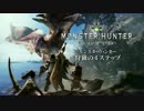 『モンスターハンター：ワールド』ゲームサイクル紹介映像【4K】