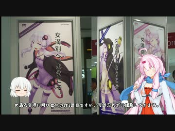 【第三回ひじき祭】ゆかりさんと北海道で湖巡り！【ゆかり+ゆっくり】