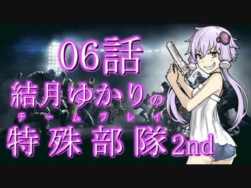 【RSS】結月ゆかりの特殊部隊2nd　Mission06【VOICEROID＋ゆっくり実況】