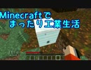 【Minecraft1.11.2】minecraftでまったり工業記録　part1
