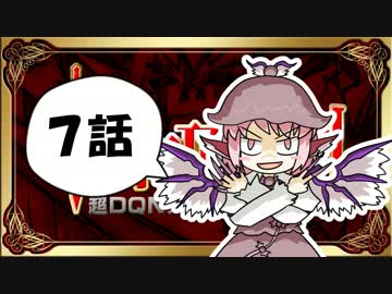 【東方】【FF11】東方有頂天則～超DQNナイトの謎を追え：第7話