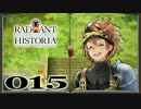 【初見実況】ラジアントヒストリアパーフェクトクロノロジー【15】