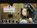 【初見実況】ラジアントヒストリアパーフェクトクロノロジー【16】