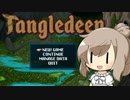 ささらちゃんとゆっくりTangledeepをご紹介