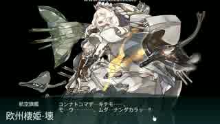 【艦これ】17夏イベE7甲ゲージ破壊