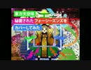 東方天空璋 秘匿されたフォーシーズンズをカバーしてみた