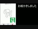 【絵心ない男の】お絵かき