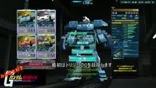 みんな大好きガンダムオンライン　字幕プレイ.43