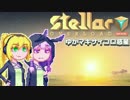 【StellarOverload】ゆかマキサイコロ惑星#8