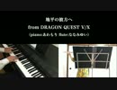 DQ5/DQ10「地平の彼方へ」をピアノとフルートで演奏してみた