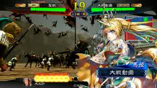 【天下統一戦S】聖獣戦姫38【三国志大戦】