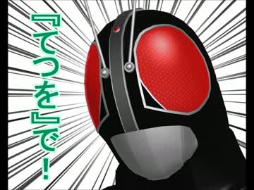 【第19回MMD杯本選】Fate／Masked Rider【Fate/MMD&amp;MMD仮面ライダー】