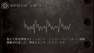 SCP-023-DE - 幻覚の見えるコンタクトレンズ