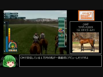 【ギャロップレーサー7】Ｅランク馬から凱旋門賞を勝った 第３０Ｒ