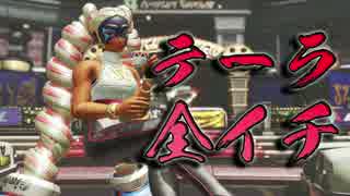 ARMS界最強のツインテーラ使い？！再カンストまで秒読み実況！ Part1