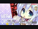 【ニコカラ】ワールド・エレクション　EDフル「ラブ・エレクション」