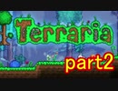 [ゆっくり実況]第一戦闘特別区域terraria 第二回