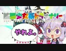 【第三回ひじき祭】【のりフェス2】ゆかり姉妹の愛が女の子を拡張します