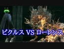 【ブラッドボーン】青年ピクルスが上位者になるまで　part18