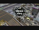 【Splatoon2】何も縛らずS+を狙う【パート16】