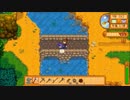 【Stardew Valley】豊かな生活を目指して！～1年目春9日～【らぷこ】