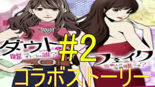 【ダウト×フェイク ガチャ】今雨やばいからみんな気を付けてねpart2