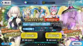 【FGO】デスジェイル ピックアップ ガチャ 100連 Part.1【実況】