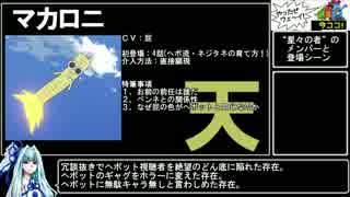 さくっとヘボット！解説その2～上位者、星々の者編～