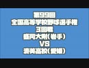 第99回全国高等学校野球選手権大会三回戦、盛岡大附対済美