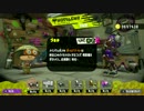 【スプラトゥーン2 】ブキチの本気