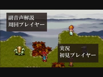 クロノトリガー初見実況動画をプロノトリガラーが副音声解説【＃15】