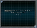【東方卓遊戯】博麗神社でアルシャードガイア！２【１－７】