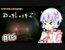 【OUTLAST2】ゆかまきが狂った村で逃げ惑う #16【VOICEROID実況プレイ】