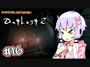 【OUTLAST2】ゆかまきが狂った村で逃げ惑う #16【VOICEROID実況プレイ】