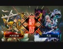 天命を受けてないが覇を唱えてPart15
