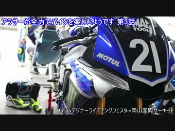 【YZF-R1】アラサーが全力でバイクを楽しむようです 第3話【おかこく】