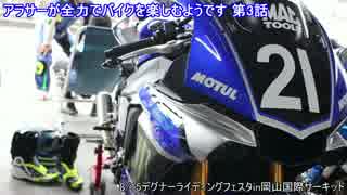 【YZF-R1】アラサーが全力でバイクを楽しむようです 第3話【おかこく】