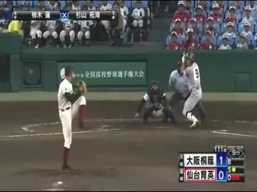 2017 大阪桐蔭VS仙台育英 9回裏２ｱｳﾄから逆転　