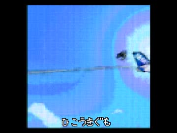 【第19回MMD杯EX】ひこうき雲 -LDS FC Chiptune mix-