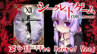 【第三回ひじき祭】シークレットゲーム CODE:Arcana　第０話【オリジナルシステムPvP卓】