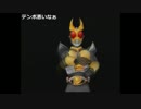 ファルコン竹田『ゲーム(仮面ライダー 正義の系譜 2/4)』4/10【2017/08/18】