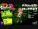 【スプラトゥーン2】FPS歴7年が1ヶ月でどこまで成長するか#14【カサ】