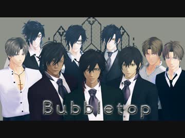 【MMD刀剣乱舞】Bubbletop【燭台切/大倶利伽羅/長谷部】