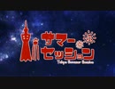 東京サマーセッション 歌ってみた【Asu×の子】