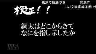 検証！！綱太はどこからきてなにを指し示したか